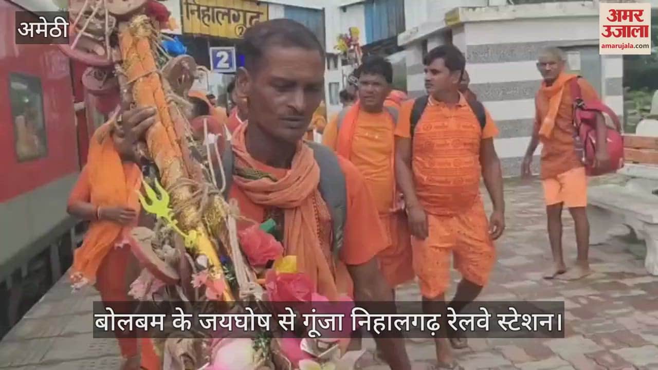 VIDEO: कांवड़ियों का जत्था बाबा धाम के लिए रवाना, बोलबम के जयघोष से गूंजा निहालगढ़ रेलवे स्टेशन