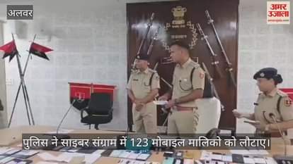 Alwar News: Alwar Police returned 123 lost mobiles, smile returned on faces of owners