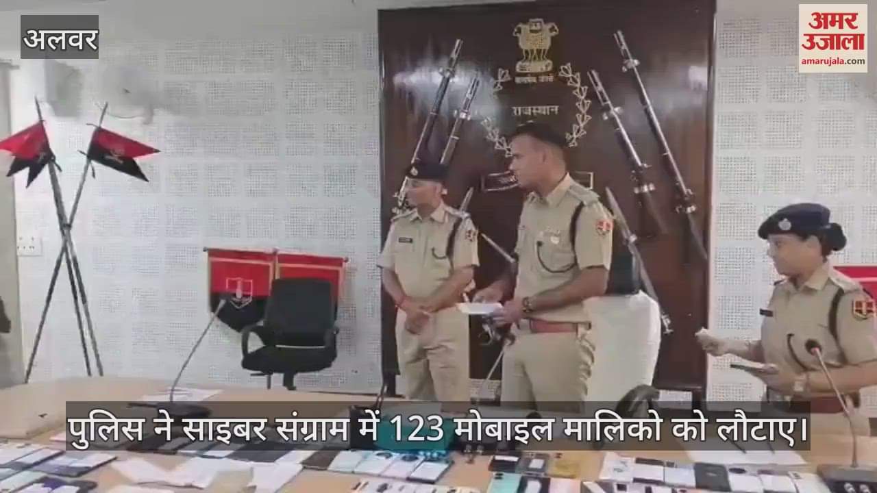 Alwar News: Alwar Police returned 123 lost mobiles, smile returned on faces of owners