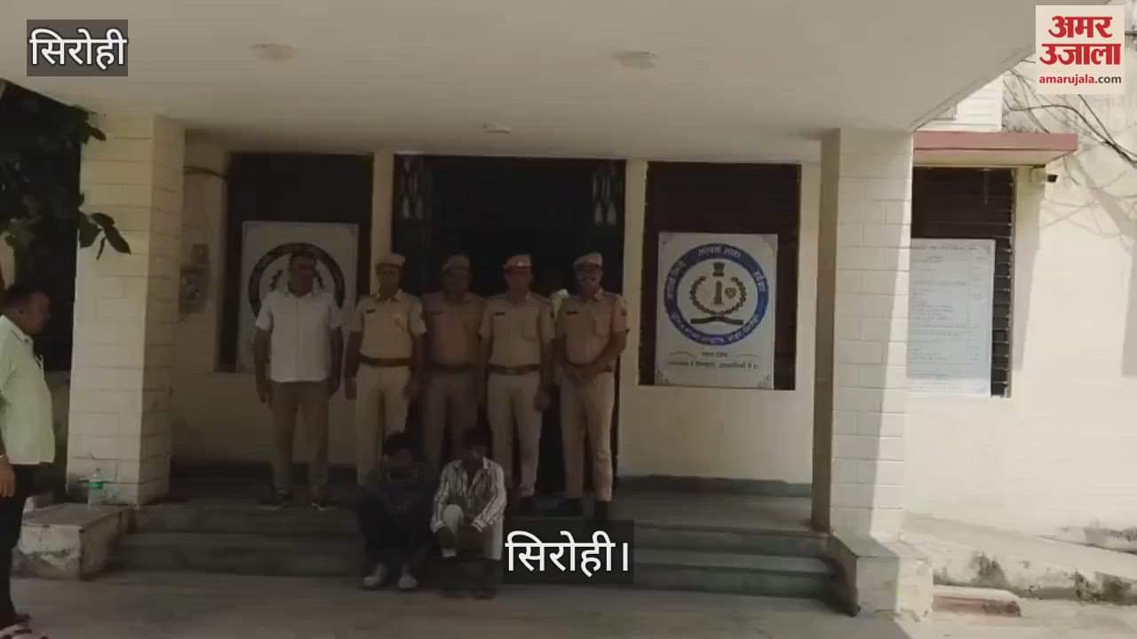 Sirohi News: Two wanted in 10.45 kg ganja smuggling case arrested, fraud case also exposed