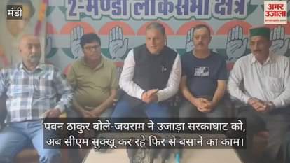 Pawan Thakur said- Jairam destroyed Sarkaghat, now CM Sukhu is working to resettle it