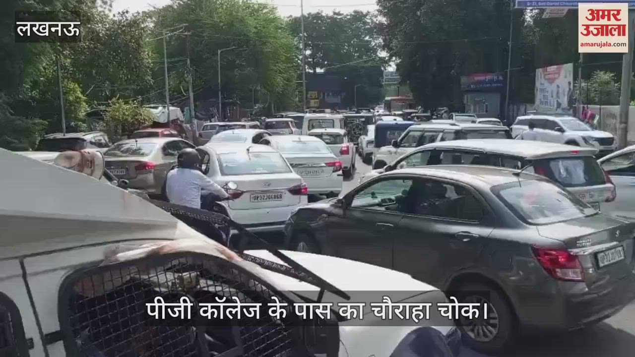 VIDEO: लामार्ट्स गर्ल्स कॉलेज की छुट्टी के बाद लगा जाम, पीजी कॉलेज के पास का चौराहा चोक
