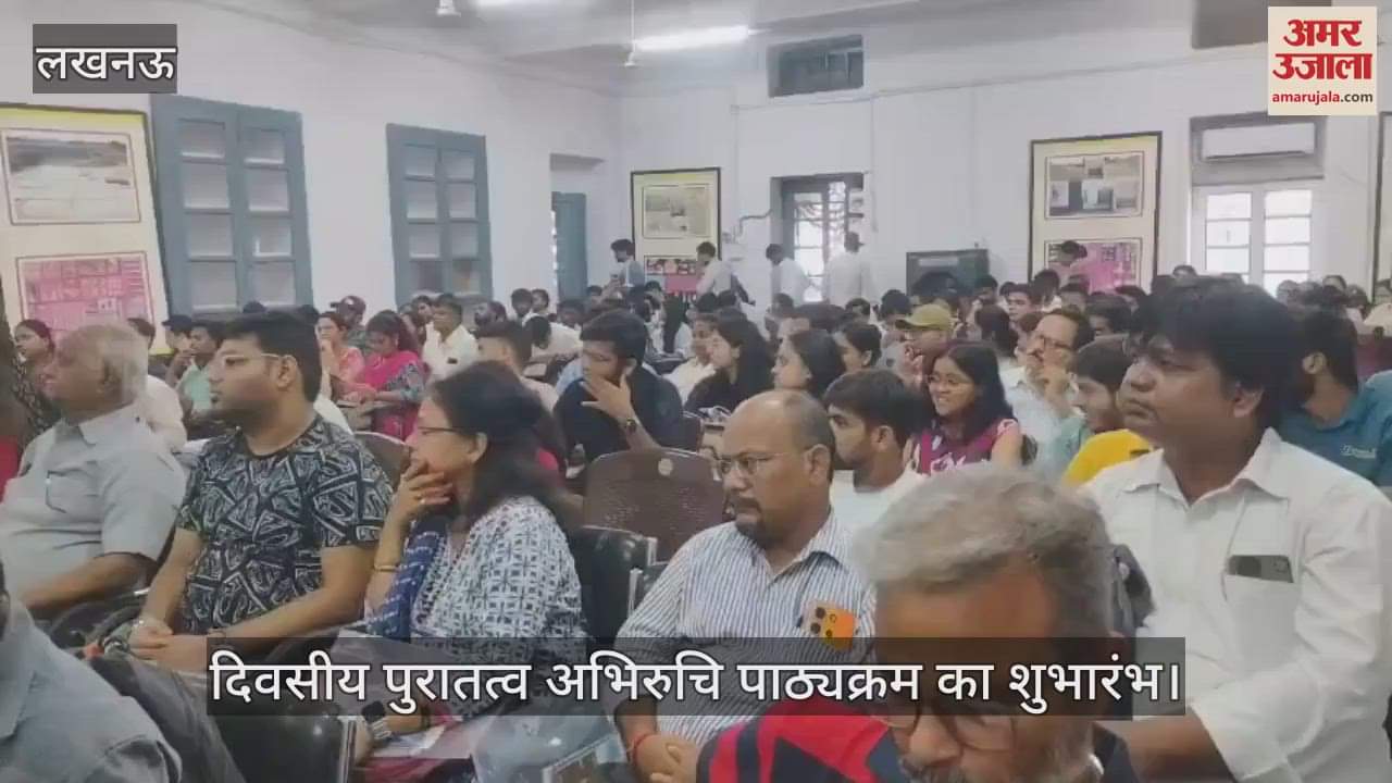 VIDEO:11 दिवसीय पुरातत्व अभिरुचि पाठ्यक्रम का शुभारंभ, वैज्ञानिक देंगे जानकारियां