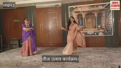 VIDEO: इनर व्हील क्लब ऑफ लखनऊ का तीज उत्सव कार्यक्रम