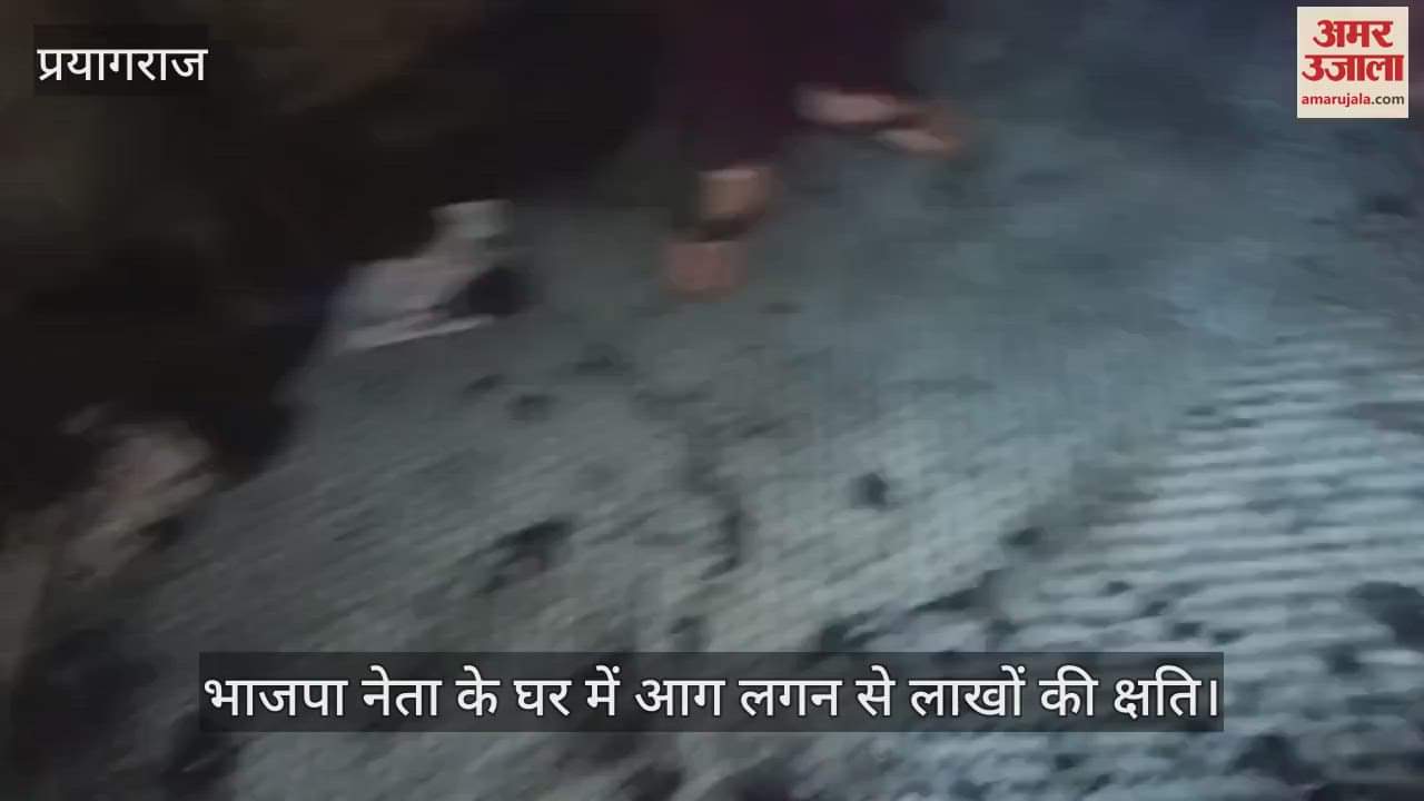 Fire in BJP leader's house causes loss of lakhs, chaos prevails