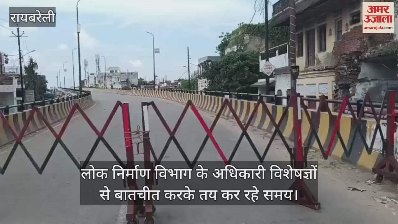 VIDEO: विशेषज्ञों की टीम की जांच के बाद शुरू होगा ओवरब्रिज मरम्मत का कार्य