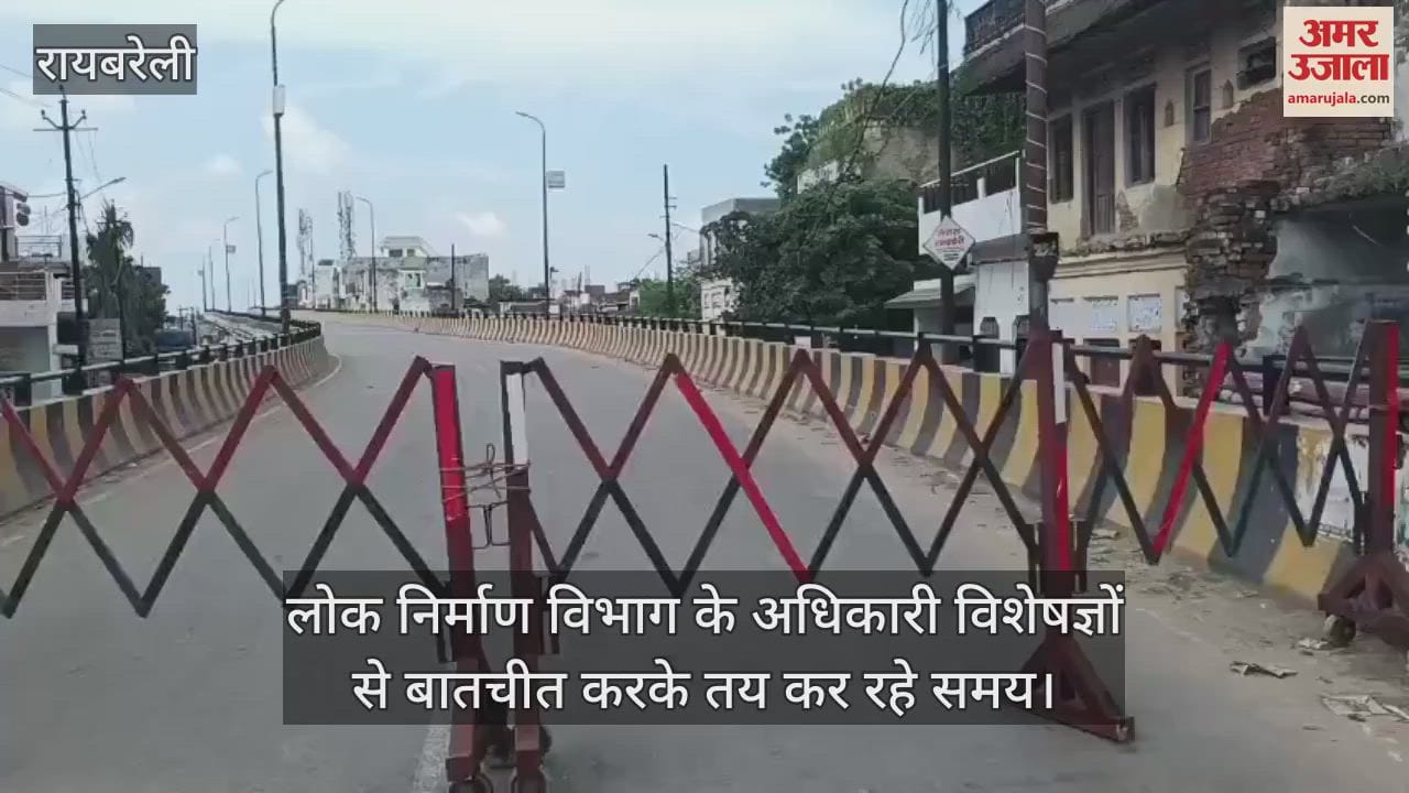 VIDEO: विशेषज्ञों की टीम की जांच के बाद शुरू होगा ओवरब्रिज मरम्मत का कार्य