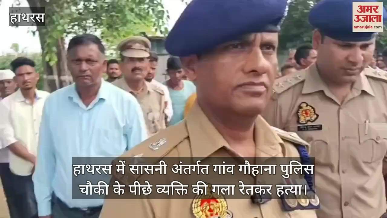 हाथरस में सासनी अंतर्गत गांव गौहाना पुलिस चौकी के पीछे व्यक्ति की गला रेतकर हत्या