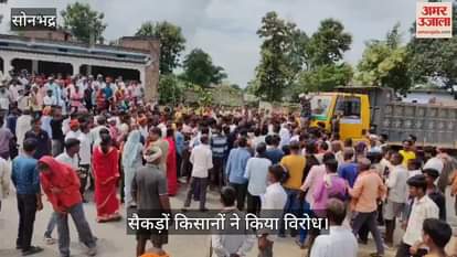 Farmers in Sonbhadra angry due to non-availability of fertilizers, accused the inspector of assault
