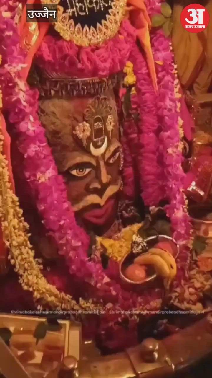 Ujjain Mahakal: Baba Mahakal decorated with cannabis during Bhasma Aarti
