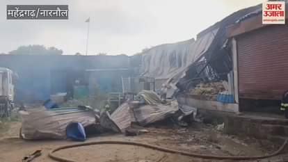 Fire broke out in a factory in Narnaul, goods worth Rs 2 crore burnt to ashes
