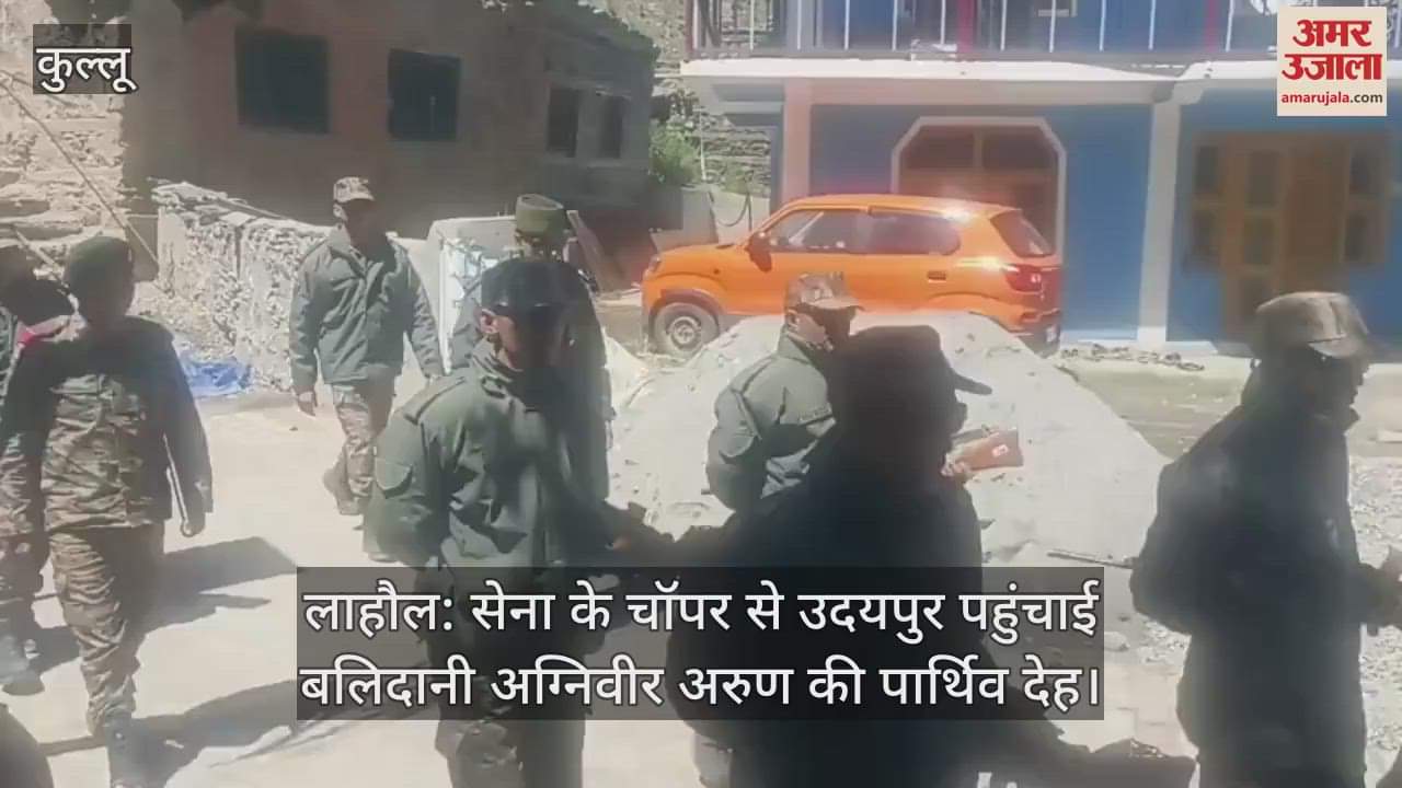 Martyr Agniveer Arun's body brought to Udaipur by army chopper