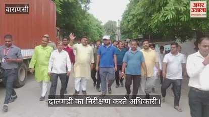 Varanasi Municipal commissioner arrived to inspect Dal Mandi in varanasi