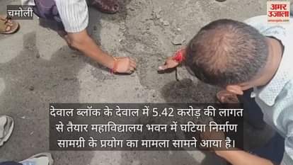 Newly constructed college roof building in Karnaprayag is leaking plaster is peeling off