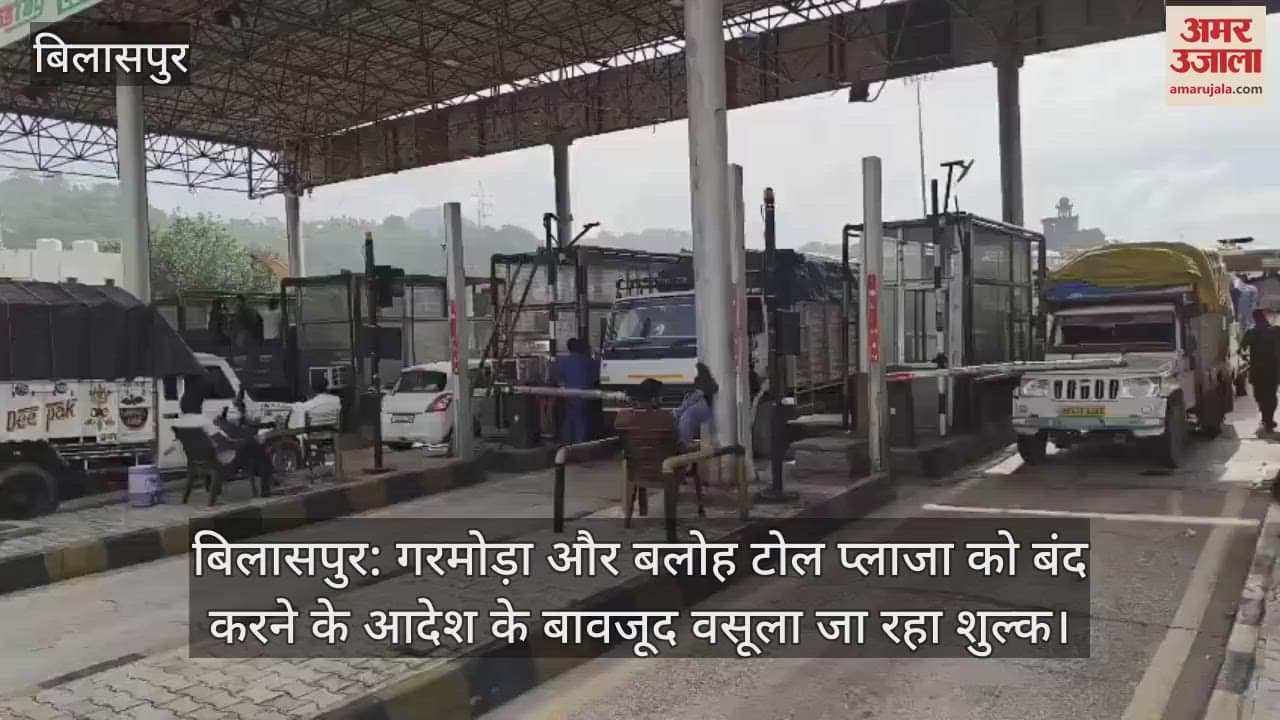 Bilaspur: Despite the order to close the toll plaza, fee is being collected