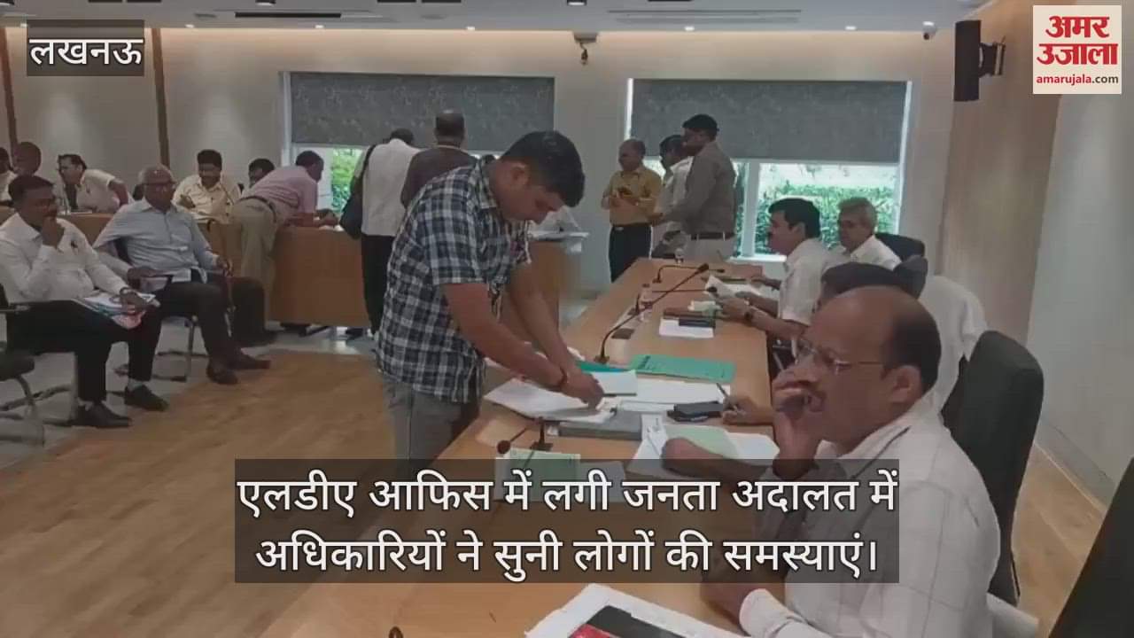लखनऊ में एलडीए आफिस में लगी जनता अदालत में अधिकारियों ने सुनी लोगों की समस्याएं