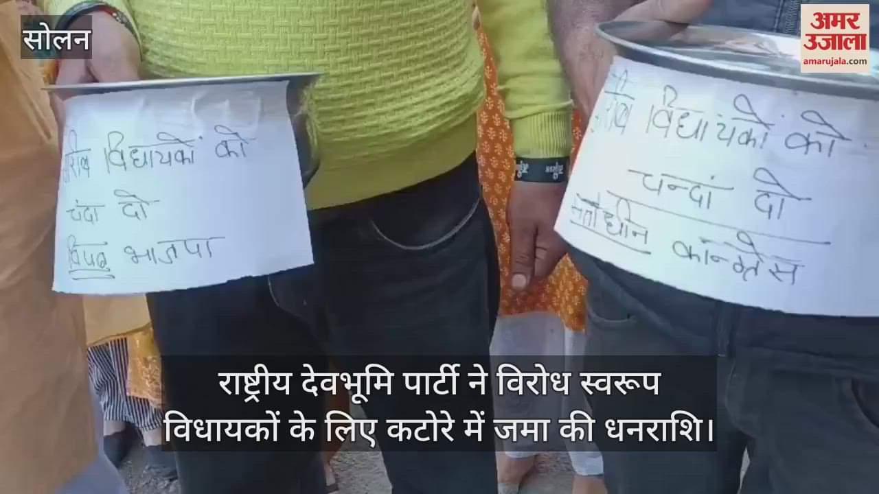 Rashtriya Devbhoomi Party deposited money in a bowl for the MLAs as a mark of protest