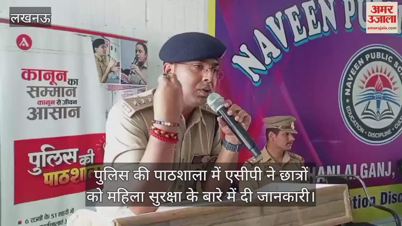 लखनऊ में आयोजित पुलिस की पाठशाला में एसीपी ने छात्रों को महिला सुरक्षा के बारे में दी जानकारी