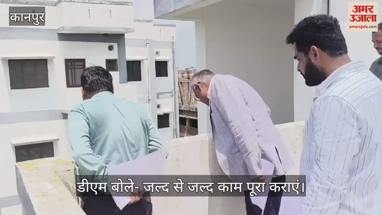 कानपुर में साढ़ थाना भवन का निर्माण पांच साल बाद भी अधूरा, डीएम ने सहायक अभियंता को लगाई फटकार