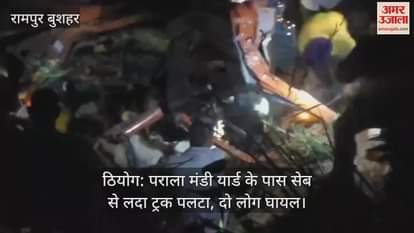 A truck loaded with apples overturned near Parala Mandi yard, two people injured