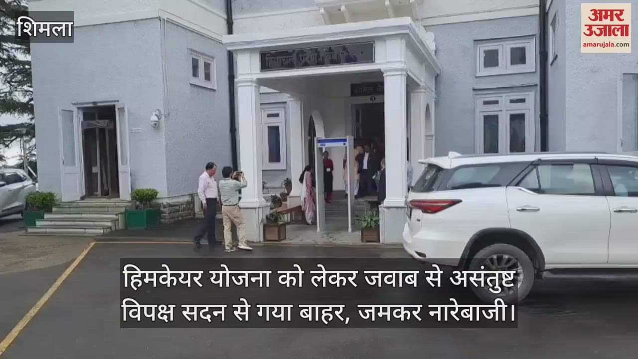 HP Assembly monsoon Session: Unsatisfied with the answer on Himcare scheme, opposition walked out of the House