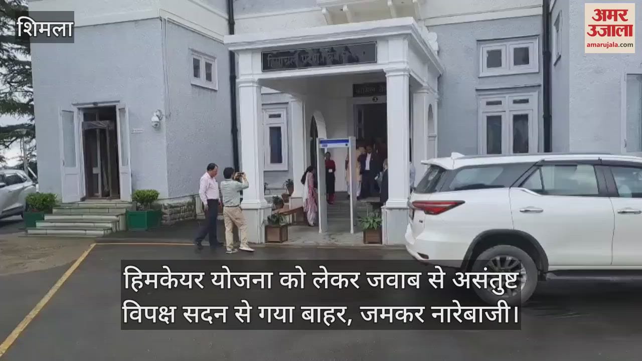 HP Assembly monsoon Session: Unsatisfied with the answer on Himcare scheme, opposition walked out of the House