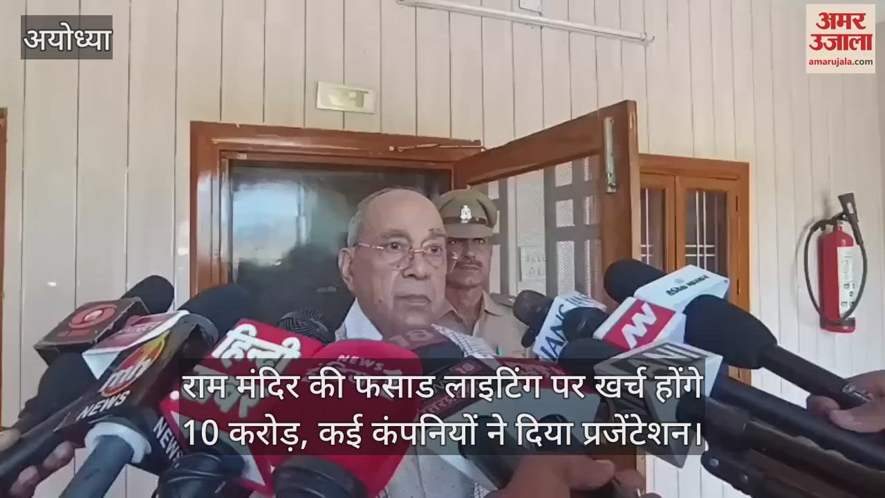 राम मंदिर की फसाड लाइटिंग पर खर्च होंगे 10 करोड़, कई कंपनियों ने दिया प्रजेंटेशन