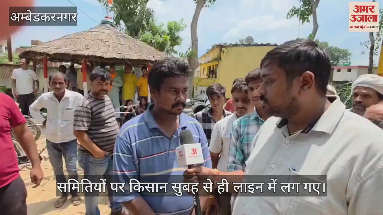 VIDEO: Ambedkarnagar: समितियों पर सुबह से डटे किसान, नहीं मिली खाद तो बढ़ा आक्रोश