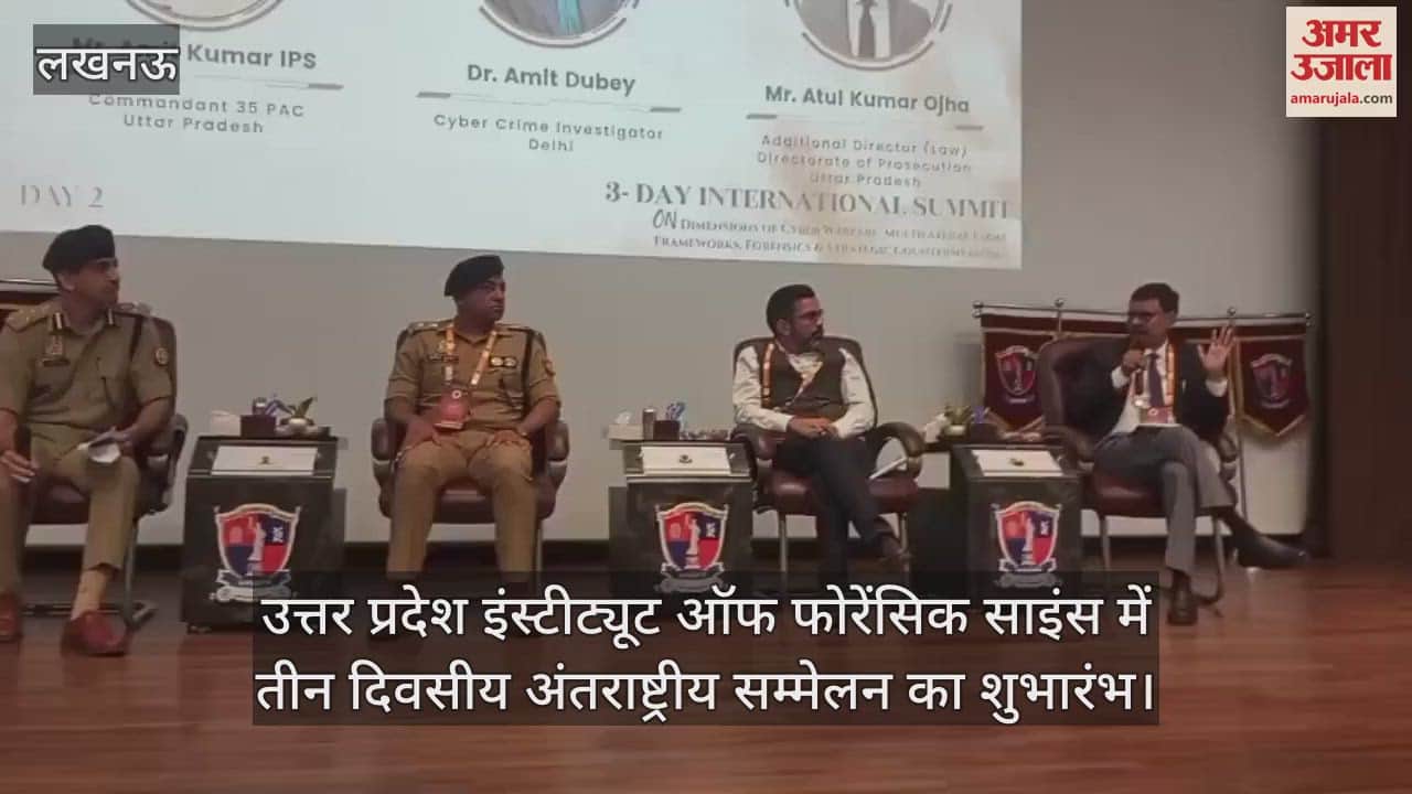 लखनऊ में उत्तर प्रदेश इंस्टीट्यूट ऑफ फोरेंसिक साइंस में तीन दिवसीय अंतराष्ट्रीय सम्मेलन का शुभारंभ