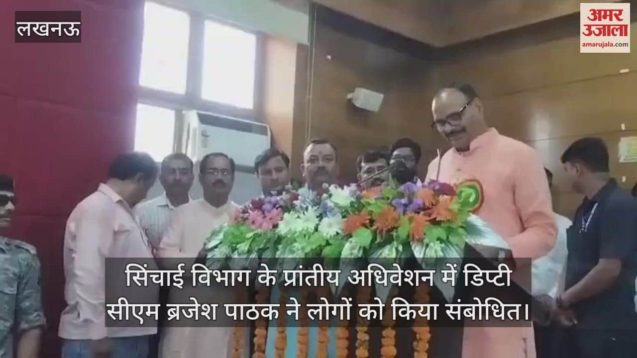 सिंचाई विभाग के प्रांतीय अधिवेशन में डिप्टी सीएम ब्रजेश पाठक ने लोगों को किया संबोधित