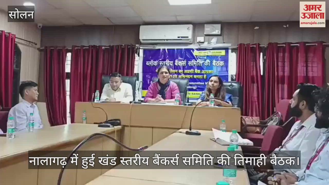 Quarterly meeting of Block Level Bankers Committee held in Nalagarh