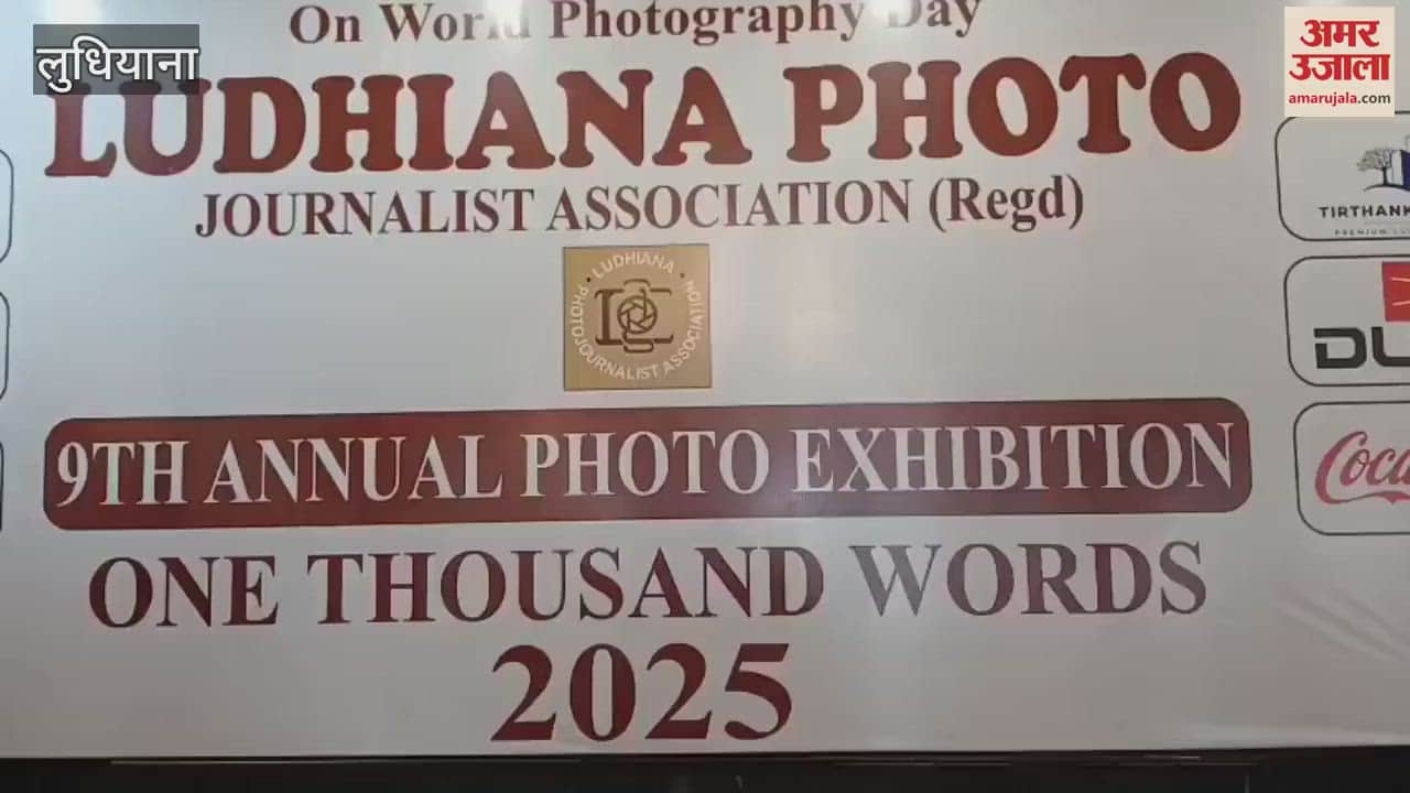 Photo exhibition in Ludhiana on World Photography Day