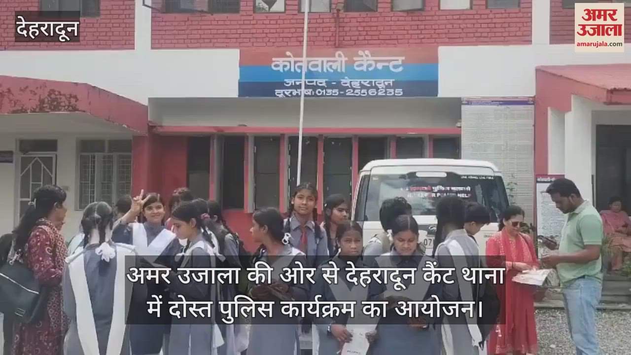 Dost Police program organized by Amar Ujala Dehradun