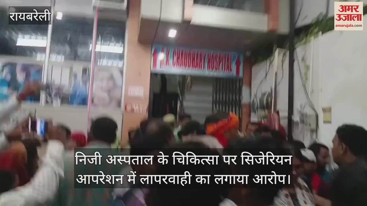 VIDEO: प्रसूता की मौत से नाराज परिजनों ने अस्पताल के सामने शव रखकर किया हंगामा