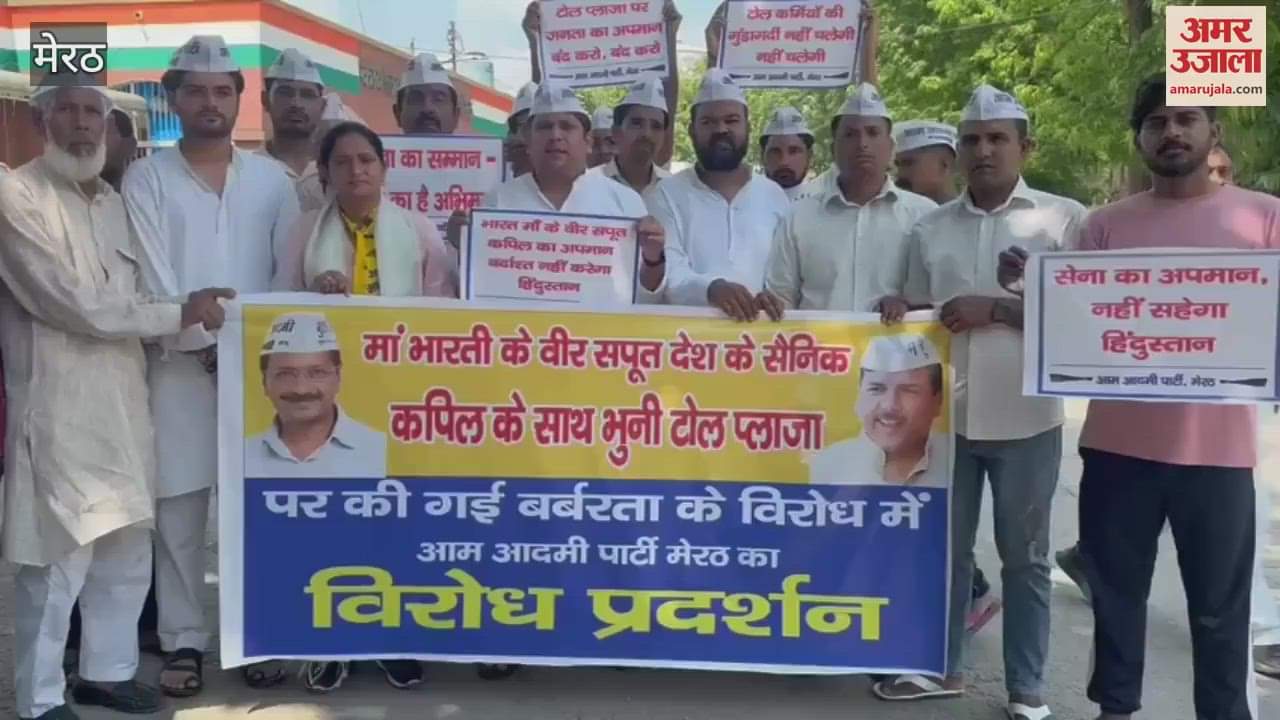 Meerut: AAP workers reached DM office in Bhuni toll plaza case, protested fiercely