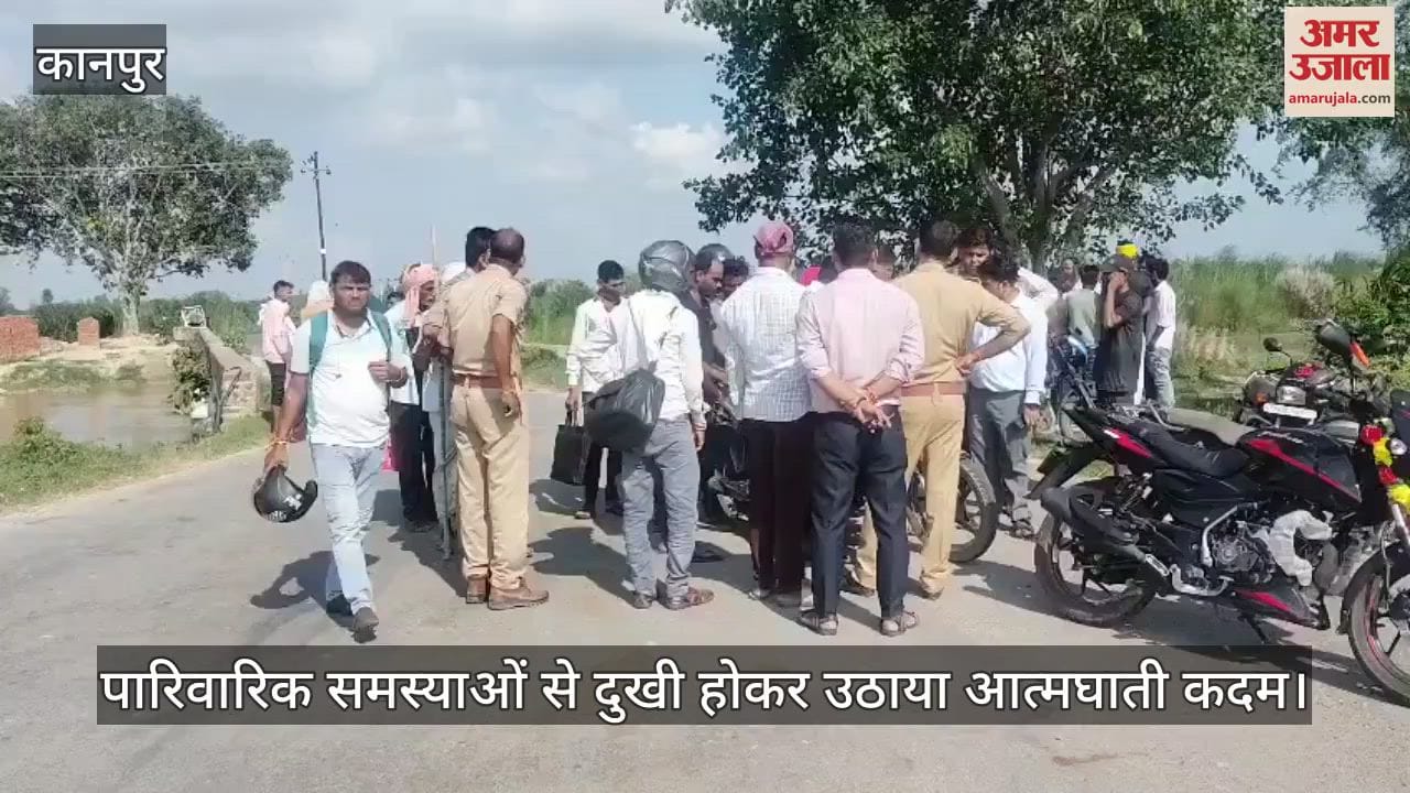 कानपुर के साढ़ में नहर में कूदने वाली बुजुर्ग महिला को ग्रामीणों ने बचाया