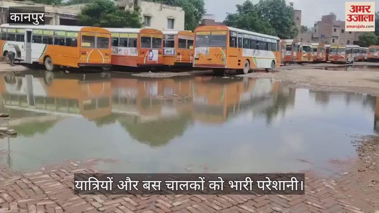 कानपुर के चुन्नीगंज बस अड्डे पर जलभराव, पिछले छह दिनों से बारिश न होने पर भी भरा पानी