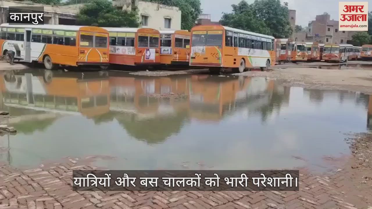 कानपुर के चुन्नीगंज बस अड्डे पर जलभराव, पिछले छह दिनों से बारिश न होने पर भी भरा पानी