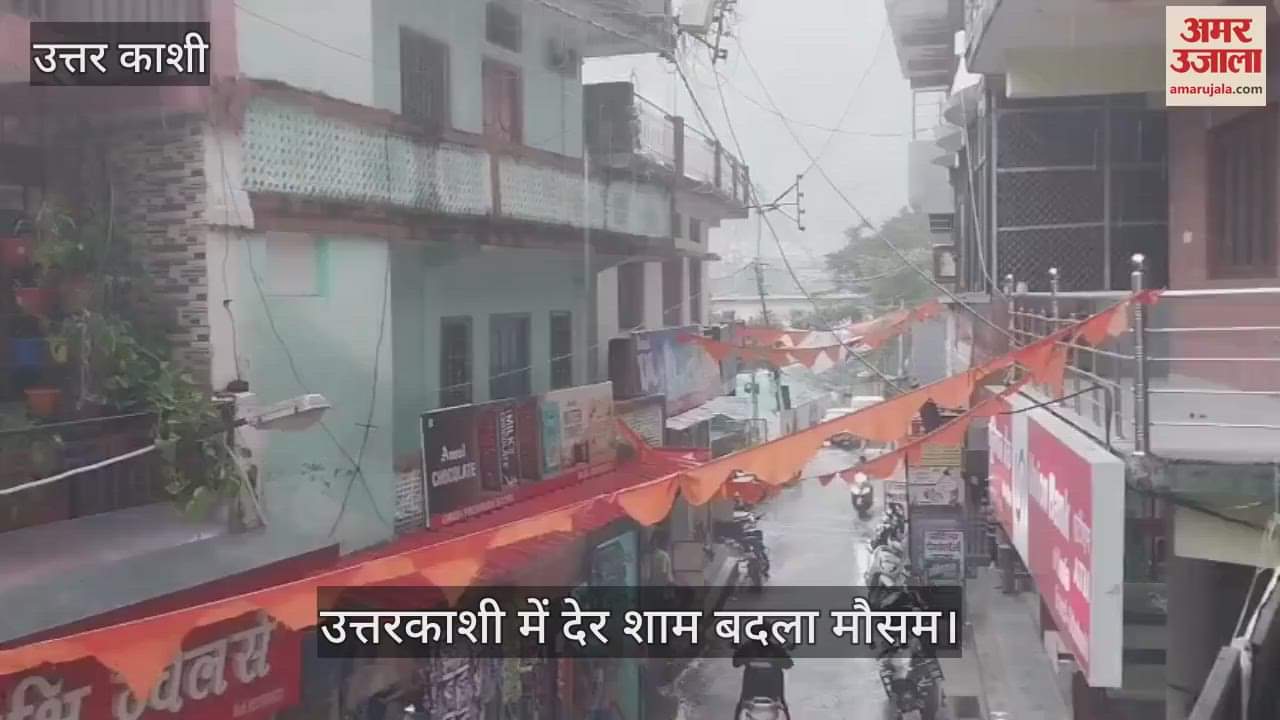 Uttarkashi Weather: After the weather remained clear throughout the day, rain started again in the evening