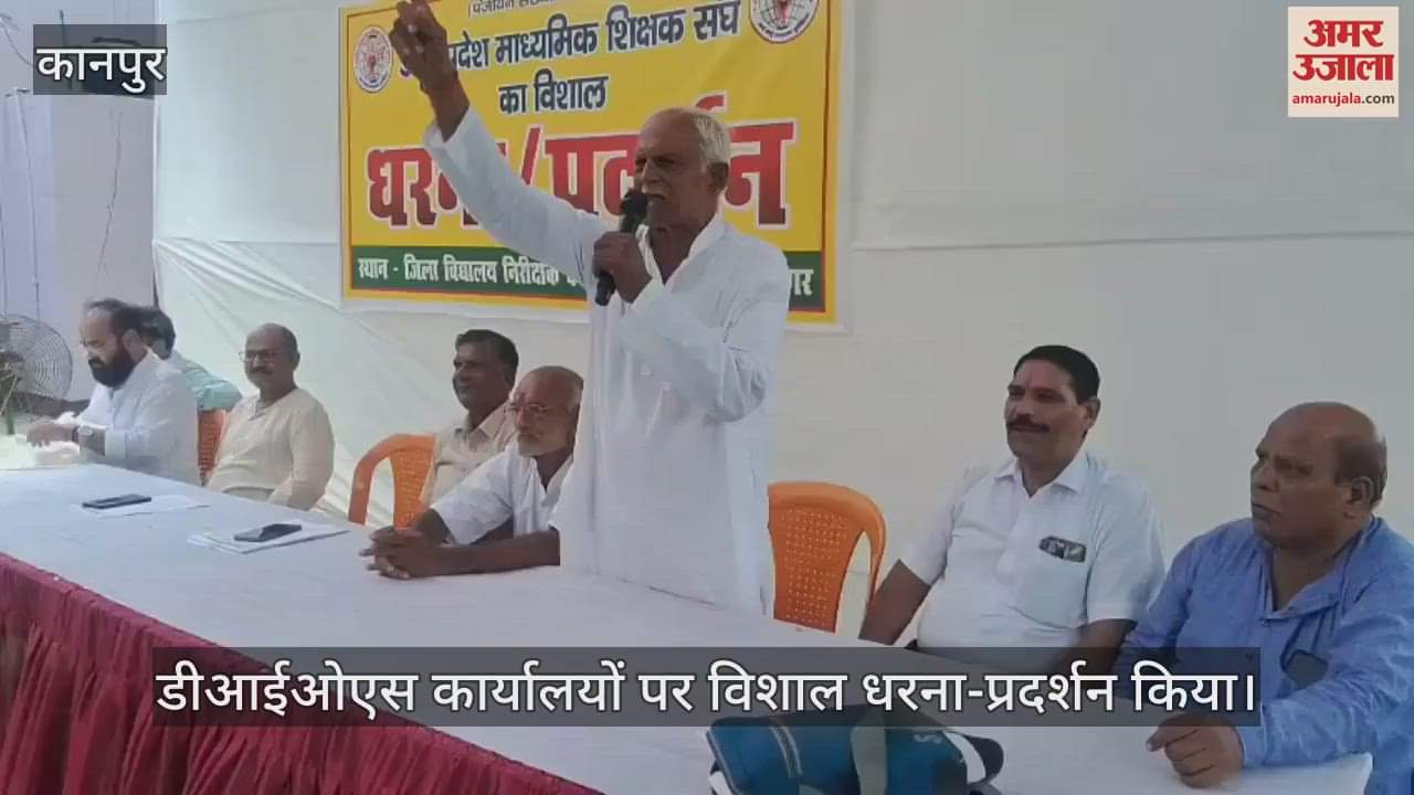 कानपुर में विभिन्न मांगों को लेकर उत्तर प्रदेश माध्यमिक शिक्षक संघ का धरना