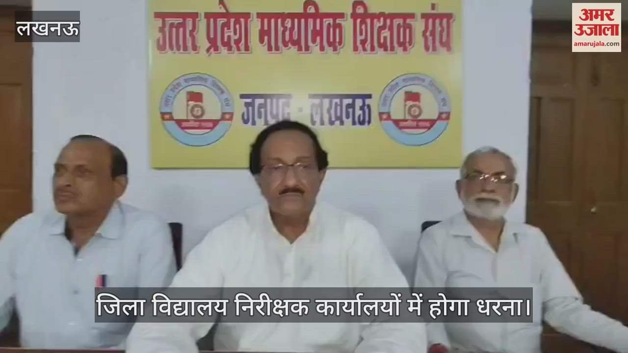 VIDEO:20 अगस्त को प्रदेश के सभी जिला विद्यालय निरीक्षक कार्यालयों में होगा धरना