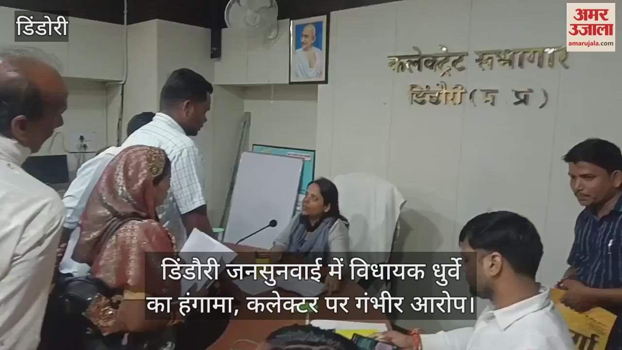 MLA Dhruve created ruckus in Dindori public hearing, serious allegations on collector