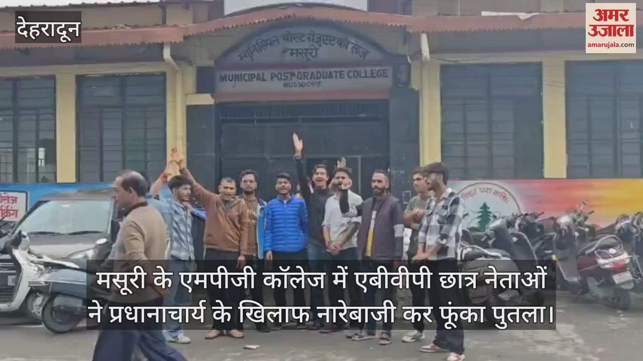 Mussoorie: ABVP student leaders in MPG College raised slogans against the principal and burnt his effigy