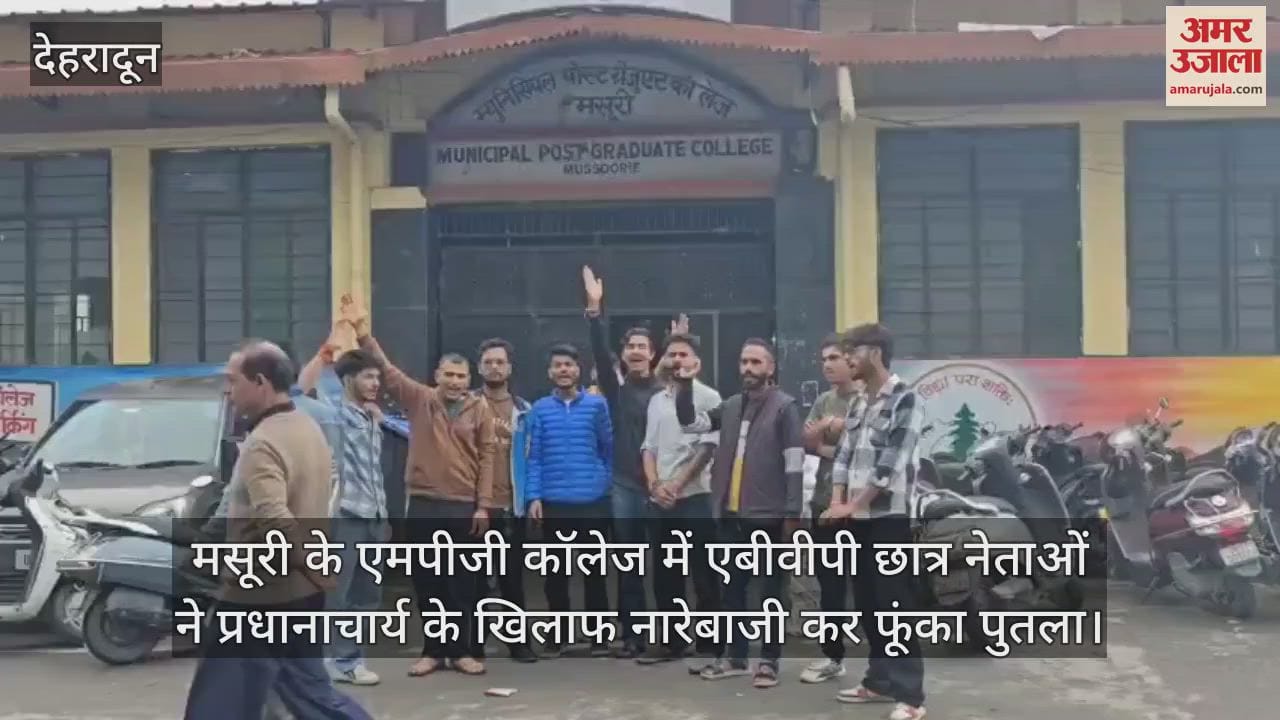 Mussoorie: ABVP student leaders in MPG College raised slogans against the principal and burnt his effigy
