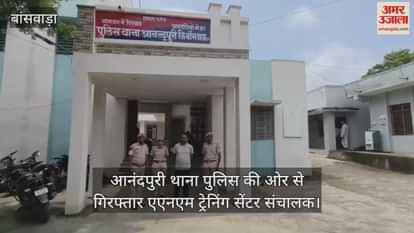 Banswara: Illegal ANM Training Center Busted, Operator Arrested; Dozens of Young Women Duped with Fake Degrees