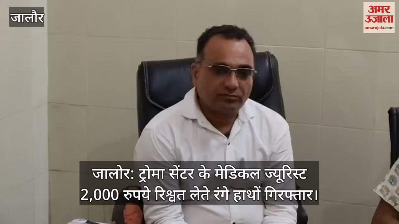 Jalore News: District Hospital’s Medical Jurist Caught Red-Handed Taking ₹2,000 Bribe