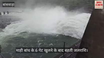 Banswara News: Heavy Rain Lifts Mahi Dam Level, 6 Gates Opened, Maize, Soybean and Urad Crops Saved
