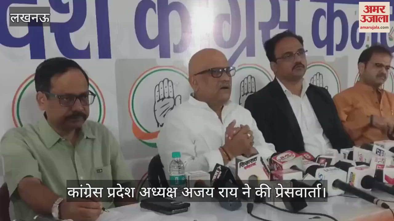लखनऊ में कांग्रेस प्रदेश अध्यक्ष अजय राय ने की प्रेसवार्ता