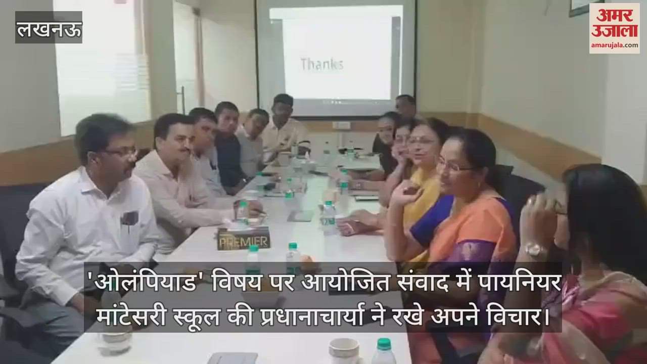 'ओलंपियाड' विषय पर आयोजित संवाद में पायनियर मांटेसरी स्कूल की प्रधानाचार्या ने रखे अपने विचार