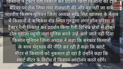 Farmers took out a rally against smart meters demonstrated with tractors Doiwala Dehradun